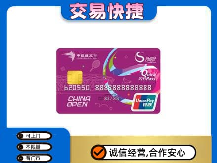 庆阳市西峰购物卡回收中银通支付卡.jpg