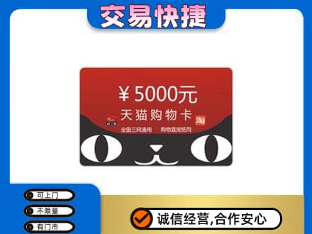 庆阳市西峰购物卡回收天猫卡.jpg