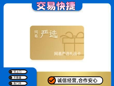 庆阳市西峰购物卡回收网易严选卡.jpg