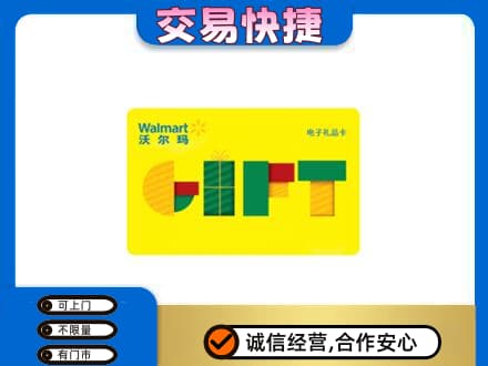 庆阳市西峰购物卡回收沃尔玛电子卡.jpg