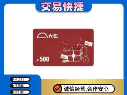 庆阳市西峰购物卡回收天虹卡.jpg