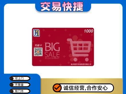 庆阳市西峰购物卡回收世纪联华卡.jpg