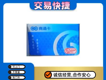 庆阳市西峰购物卡回收商通卡.jpg