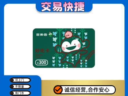 庆阳市西峰购物卡回收百果园卡.jpg