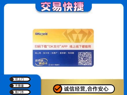 庆阳市西峰购物卡回收百联ok卡.jpg