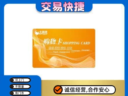 庆阳市西峰购物卡回收大润发卡.jpg