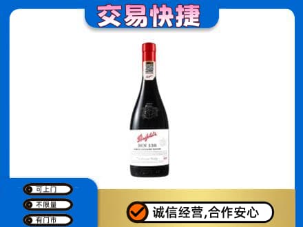 庆阳市西峰洋酒回收奔富红酒.jpg