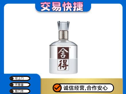 庆阳市西峰名酒回收舍得.jpg